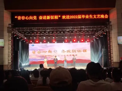 山东科技大学欢送2022届毕业生文艺晚会