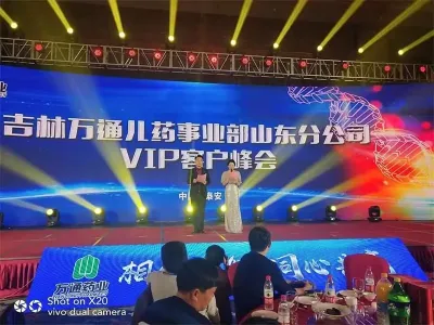 泰安企业活动策划|吉林万通药业VIP客户峰会