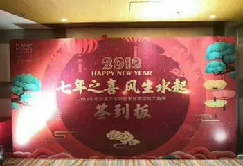 宝龙福朋喜来登大酒店年会