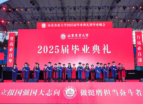 活动篇丨山东农业大学2025届毕业典礼暨毕业晚会